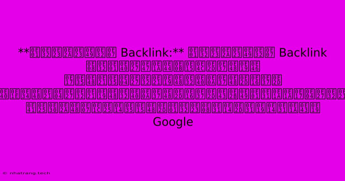 **การสร้าง Backlink:** การสร้าง Backlink จากเว็บไซต์อื่นๆ ที่มีความน่าเชื่อถือ จะช่วยเพิ่มความน่าเชื่อถือให้กับบทความของคุณ และส่งผลดีต่อการจัดอันดับใน Google **การสร้าง Backlink:** การสร้าง Backlink จากเว็บไซต์อื่นๆ ที่มีความน่าเชื่อถือ จะช่วยเพิ่มความน่าเชื่อถือให้กับบทความของคุณ และส่งผลดีต่อการจัดอันดับใน Google